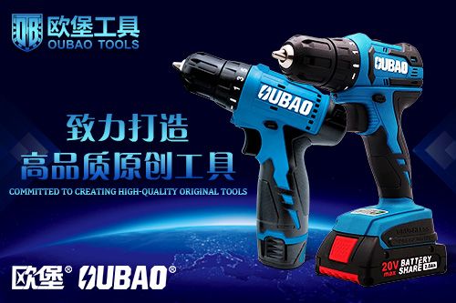 歐堡無刷產品助力，打造電動工具競爭力