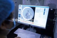 生命試管嬰兒中心醫(yī)生分析:凍胚移植成功率與天數(shù)有關(guān)
