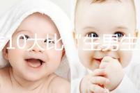 網(wǎng)傳10大比“生男生女計算器”更準(zhǔn)的預(yù)測方法,你相信嗎?