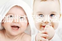 美國加州試管嬰兒醫(yī)生(美國加州試管嬰兒醫(yī)生排名)