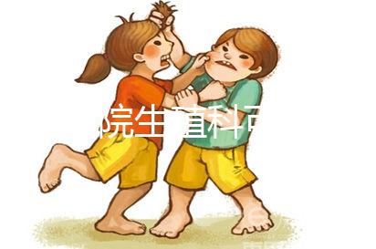 華西二院生殖科可以直接轉(zhuǎn)產(chǎn)科,不需要建造,附流程和時間
