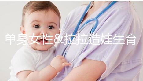 單身女性&拉拉造娃生育之精子團購拼郵，省錢又省心