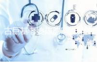 古巨基老婆陳韻晴凍卵生娃,51歲高齡生育真不容易!