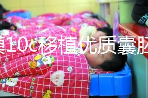 內(nèi)膜10c移植優(yōu)質(zhì)囊胚成功率不高，與9b相比著床率更低