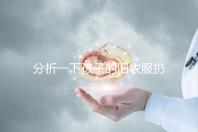 分析一下孩子的舊衣服扔掉之前要剪幾下，有什么忌諱全包括