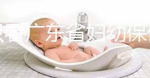 別只看廣東省婦幼保健院剖腹產(chǎn)多少錢了!報(bào)銷比例了解下