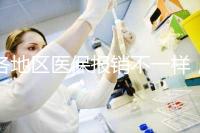 各地區(qū)醫(yī)保報銷不一樣,孕期子宮環(huán)扎術(shù)費(fèi)用需自行承擔(dān)