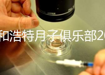 呼和浩特月子俱樂部2024排名曝光，看看新城哪個便宜又專業