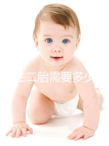 二婚生二胎需要多少錢要早知，符合生育規定醫保報銷不少