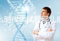 什么時候做試管嬰兒最好?看季節不靠譜年齡才是重要因素