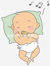 為什么有人做試管嬰兒會(huì)失敗呢?