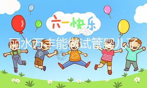 麗水萬豐能做試管嬰兒了？具體費用和成功率一文了解