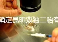 不確定昆明雙獨二胎有沒有補貼速來，這些政策一定得知道