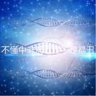 不懂中非混血是不是最丑的看過(guò)來(lái),基因或影響相貌