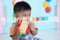 不止醫(yī)療費用！美國供精人工授精花費明細曝光