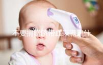 不要捐贈臍帶血來滿足什么條件，一眼就能看出多少周有效