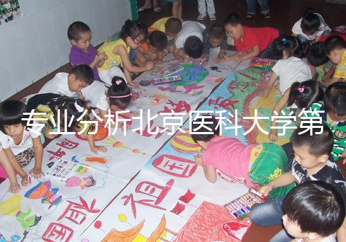 專業(yè)分析北京醫(yī)科大學(xué)第三醫(yī)院供精試管掛誰好，本排名表可參考