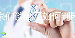 專家們談到了如何判斷離婚試管嬰兒的監(jiān)護(hù)權(quán),以及如何努力看清楚