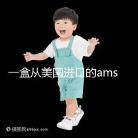 一盒從美國進口的ams寶卵素要多少錢？哪里可以賣？