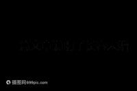 一篇文章說(shuō)明了長(zhǎng)春未婚生子如何登記戶(hù)口!遵循這個(gè)過(guò)程不是徒勞的