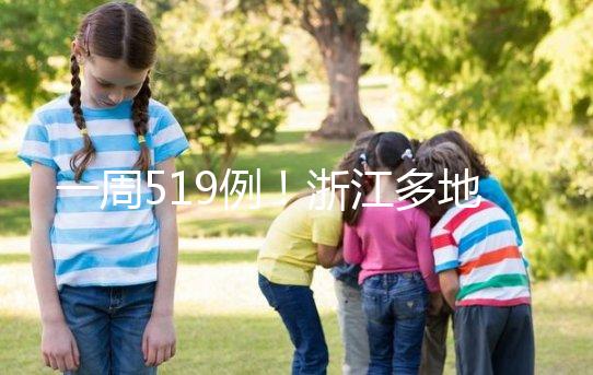 一周519例！浙江多地爆學校流感疫情，甲流比往年猛竟因…