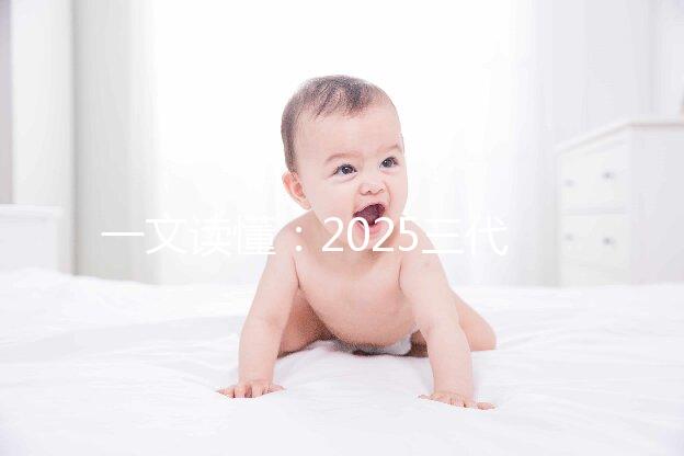 一文讀懂:2025三代試管嬰兒流程詳細如何操作,分享完整版步驟