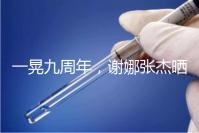 一晃九周年，謝娜張杰曬出一家四口背影照甜蜜溫馨