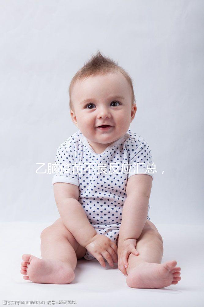 乙腦疫苗不良反應匯總，有發燒嘔吐等副作用時要及時處理