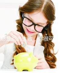 總是胎兒失敗，你很可能會遇到“流產男”！