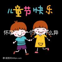 懷孕不到一個(gè)月有什么異常表現(xiàn)?