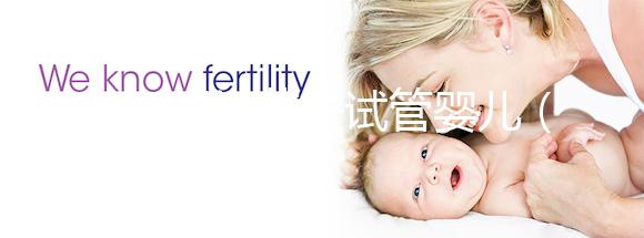 揭陽(yáng)愛維艾夫試管嬰兒(昆明愛維艾夫試管醫(yī)院)