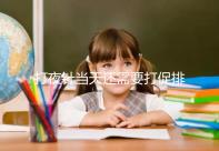 打夜針當(dāng)天還需要打促排針嗎?據(jù)個(gè)人情況而定,遵醫(yī)囑就好