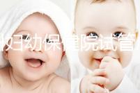 揚州婦幼保健院試管成功率創新高,最新助孕進展一文解讀