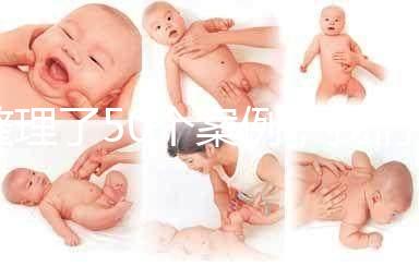 整理了50個案例,我們總結(jié)了上海一婦嬰做試管嬰兒最全攻略