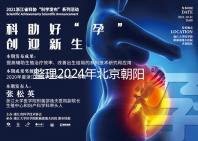 整理2024年北京朝陽(yáng)醫(yī)院試管檢查費(fèi)用,包括流程和項(xiàng)目