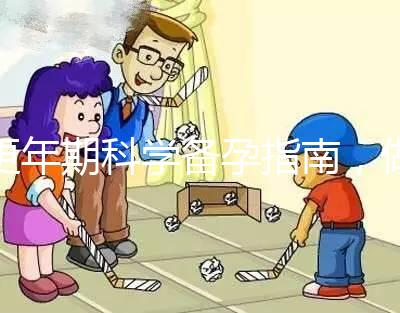 更年期科學備孕指南，做好這五點46歲也能成功生育二胎