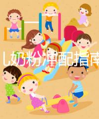 早產(chǎn)兒奶粉沖配指南，這3大喂養(yǎng)注意事項切勿忽視