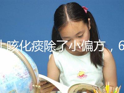 止咳化痰除了小偏方，6種潤(rùn)肺水果也是“特效藥”