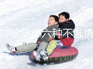 毓婷驗孕棒六種不準情況整理，附加使用方法教你避免