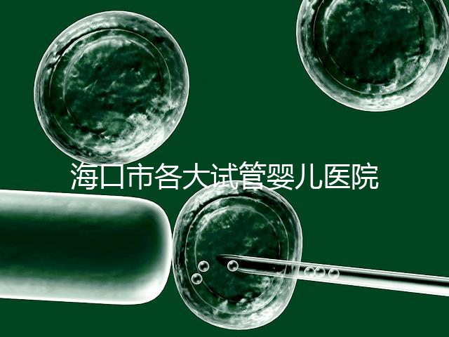 ?？谑懈鞔笤嚬軏雰横t院相關費用和服務項目一覽