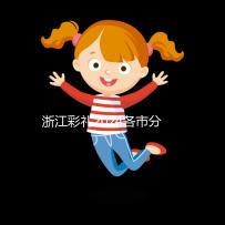 浙江彩禮2024各市分布圖多少錢？杭州平均真的不高