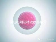 孕婦吃阿法林潤康作用分析:最大受益者是胎兒