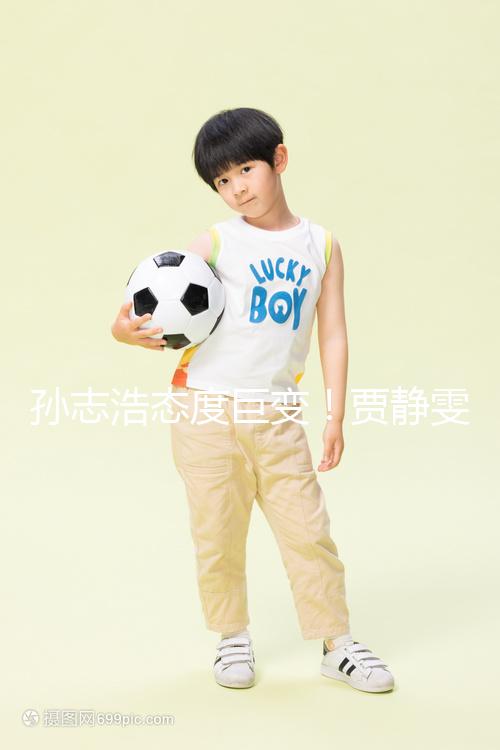 孫志浩態(tài)度巨變！賈靜雯與林若亞對決，誰才是最終歸屬？結(jié)局出人意料