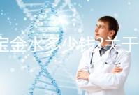 寶寶金水多少錢?關于該產(chǎn)品的價格、成分、作用等匯總