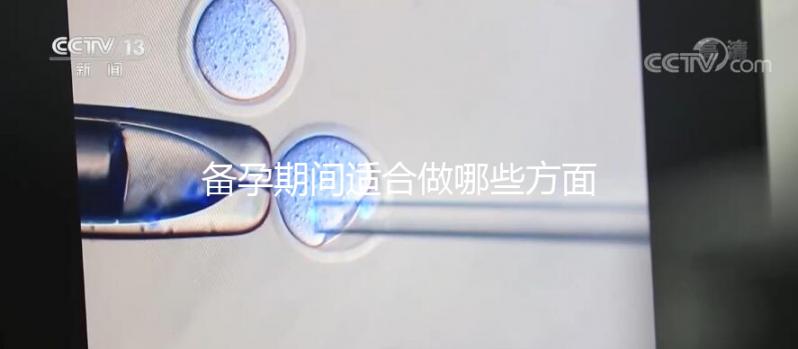 備孕期間適合做哪些方面的運動