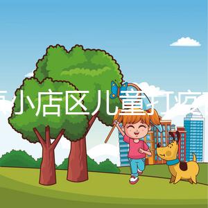 太原小店區(qū)兒童打疫苗網(wǎng)上預(yù)約僅需三步，內(nèi)含詳細(xì)流程