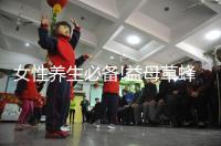 女性養生必備!益母草蜂蜜4大功效與作用分享