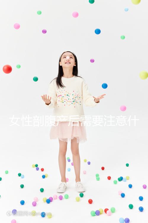 女性剖腹產后需要注意什么事項呢