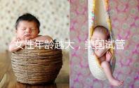 女性年齡越大,美國(guó)試管嬰兒懷孕后流產(chǎn)率就會(huì)越高嗎?