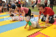 如何判斷卵巢早衰？除了AMH還能從癥狀判斷